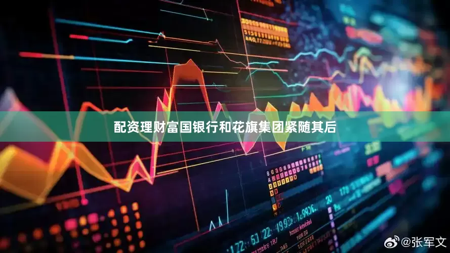 配资理财　　富国银行和花旗集团紧随其后